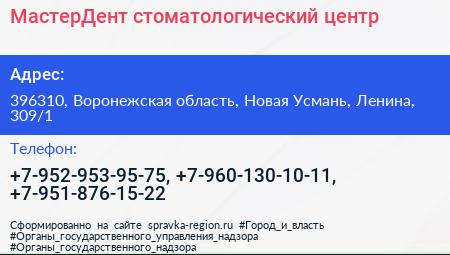 Нажмите, чтобы скачать визитку МастерДент стоматологический центр - визитка