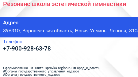 Нажмите, чтобы скачать визитку Резонанс школа эстетической гимнастики - визитка