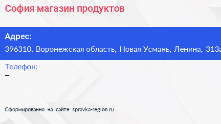 Нажмите, чтобы скачать визитку София магазин продуктов - визитка