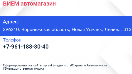 Нажмите, чтобы скачать визитку ВИЕМ автомагазин - визитка