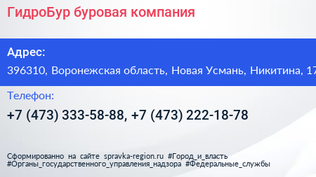 Нажмите, чтобы скачать визитку ГидроБур буровая компания - визитка