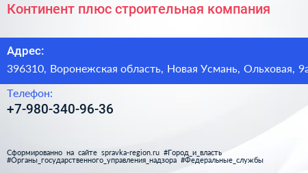 Нажмите, чтобы скачать визитку Континент плюс строительная компания - визитка