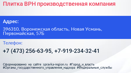 Нажмите, чтобы скачать визитку Плитка ВРН производственная компания - визитка