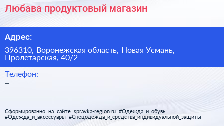 Нажмите, чтобы скачать визитку Любава продуктовый магазин - визитка