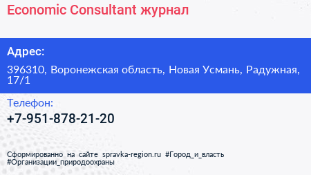 Нажмите, чтобы скачать визитку Economic Consultant журнал - визитка
