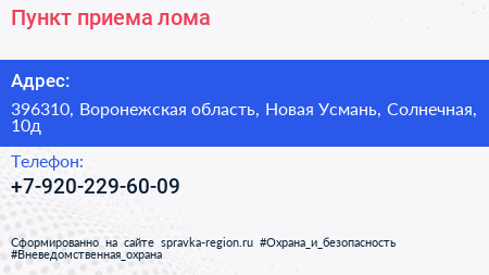 Нажмите, чтобы скачать визитку Пункт приема лома - визитка