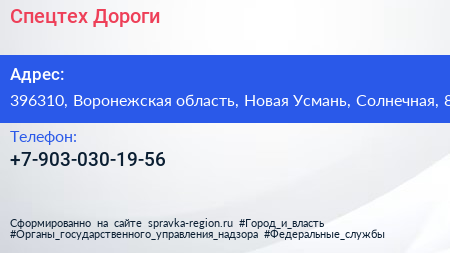 Нажмите, чтобы скачать визитку Спецтех Дороги - визитка