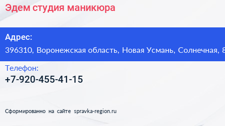 Нажмите, чтобы скачать визитку Эдем студия маникюра - визитка