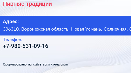 Нажмите, чтобы скачать визитку Пивные традиции - визитка