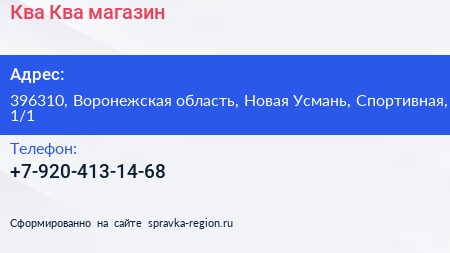 Нажмите, чтобы скачать визитку Ква Ква магазин - визитка