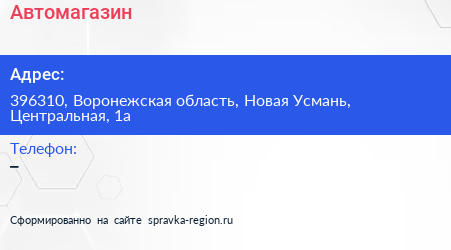 Нажмите, чтобы скачать визитку Автомагазин - визитка
