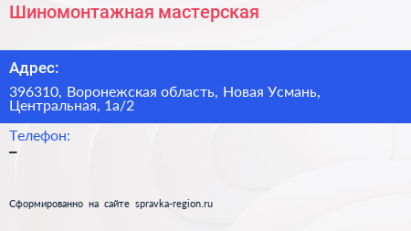 Нажмите, чтобы скачать визитку Шиномонтажная мастерская - визитка