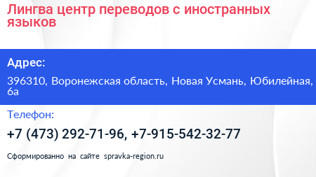 Лингва центр переводов с иностранных языков - визитка