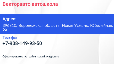 Нажмите, чтобы скачать визитку Векторавто автошкола - визитка