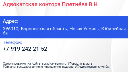 Нажмите, чтобы скачать визитку Адвокатская контора Плетнёва В Н - визитка