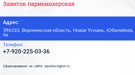 Нажмите, чтобы скачать визитку Завиток парикмахерская - визитка