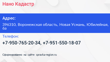 Нажмите, чтобы скачать визитку Нано Кадастр - визитка