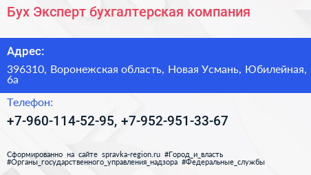Нажмите, чтобы скачать визитку Бух Эксперт бухгалтерская компания - визитка