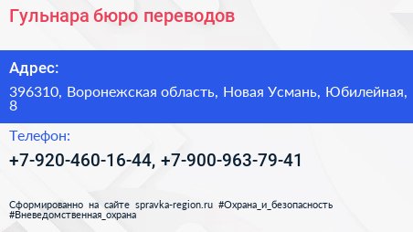 Нажмите, чтобы скачать визитку Гульнара бюро переводов - визитка