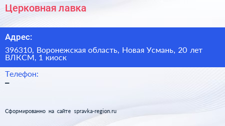 Нажмите, чтобы скачать визитку Церковная лавка - визитка