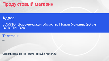 Нажмите, чтобы скачать визитку Продуктовый магазин - визитка