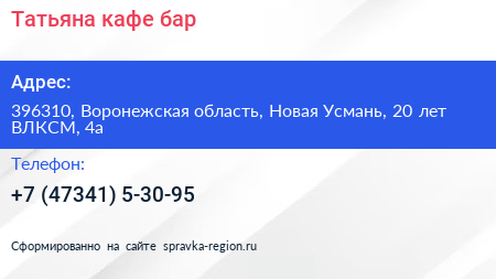 Нажмите, чтобы скачать визитку Татьяна кафе бар - визитка