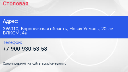Нажмите, чтобы скачать визитку Столовая - визитка