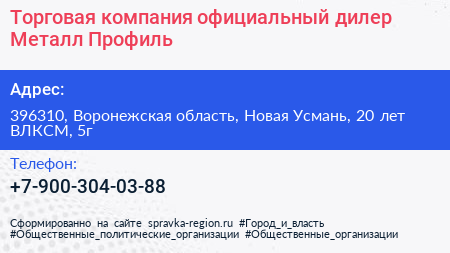 Нажмите, чтобы скачать визитку Торговая компания официальный дилер Металл Профиль - визитка