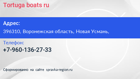 Нажмите, чтобы скачать визитку Tortuga boats ru - визитка