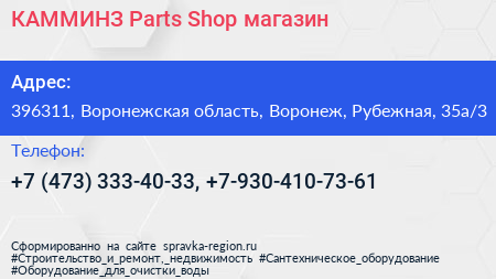 КАММИНЗ Parts Shop магазин - визитка