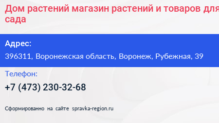 Дом растений магазин растений и товаров для сада - визитка