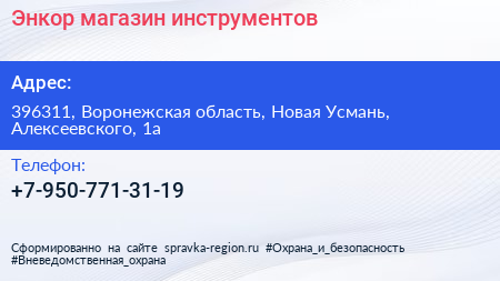 Нажмите, чтобы скачать визитку Энкор магазин инструментов - визитка