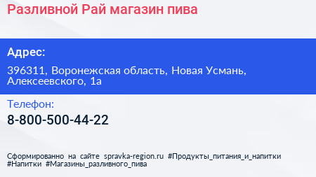 Нажмите, чтобы скачать визитку Разливной Рай магазин пива - визитка