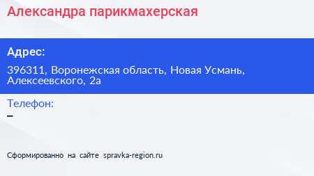 Нажмите, чтобы скачать визитку Александра парикмахерская - визитка