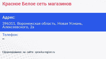 Нажмите, чтобы скачать визитку Красное Белое сеть магазинов - визитка