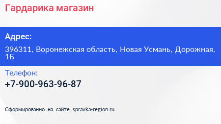 Нажмите, чтобы скачать визитку Гардарика магазин - визитка