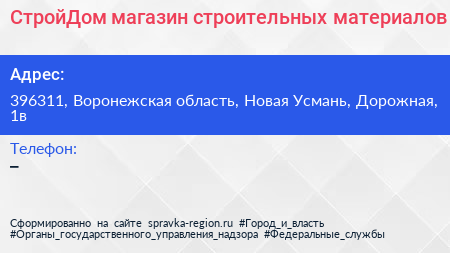 Нажмите, чтобы скачать визитку СтройДом магазин строительных материалов - визитка