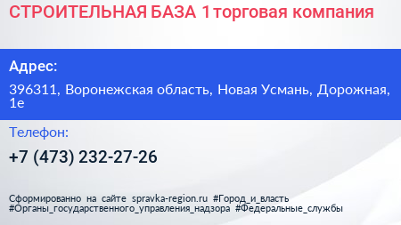 Нажмите, чтобы скачать визитку СТРОИТЕЛЬНАЯ БАЗА 1 торговая компания - визитка