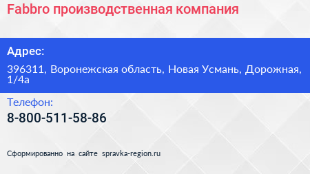 Нажмите, чтобы скачать визитку Fabbro производственная компания - визитка