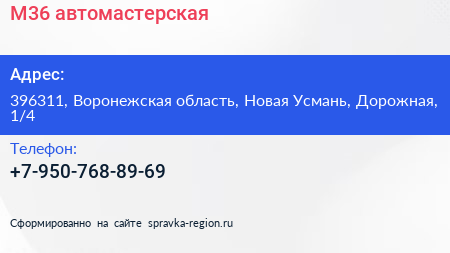 Нажмите, чтобы скачать визитку М36 автомастерская - визитка