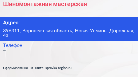 Нажмите, чтобы скачать визитку Шиномонтажная мастерская - визитка