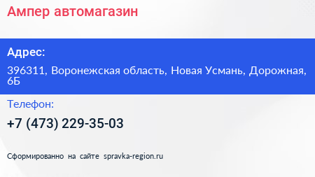 Нажмите, чтобы скачать визитку Ампер автомагазин - визитка