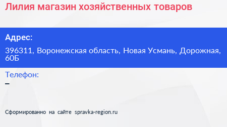 Лилия магазин хозяйственных товаров - визитка