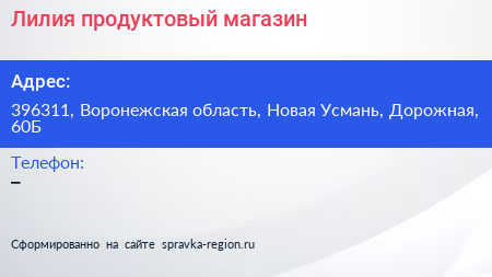 Нажмите, чтобы скачать визитку Лилия продуктовый магазин - визитка
