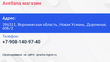 Нажмите, чтобы скачать визитку Avellana магазин - визитка