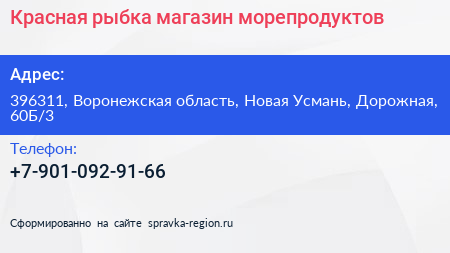 Красная рыбка магазин морепродуктов - визитка