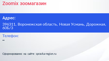Нажмите, чтобы скачать визитку Zoomix зоомагазин - визитка