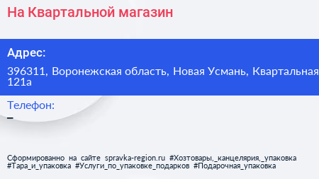 Нажмите, чтобы скачать визитку На Квартальной магазин - визитка