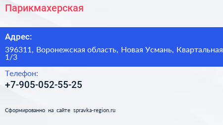 Нажмите, чтобы скачать визитку Парикмахерская - визитка