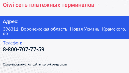 Нажмите, чтобы скачать визитку Qiwi сеть платежных терминалов - визитка